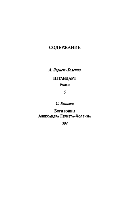 Lernet-Kholena-Aleksandr-Shtandart-page-0035