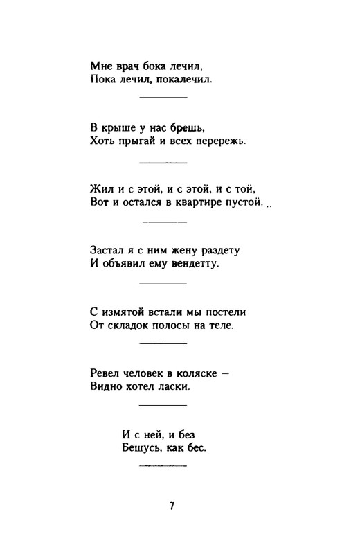 grigorjev-oleg-dvustishiya-chetverostishiya-i-mnogostishiya-1993-page-0008