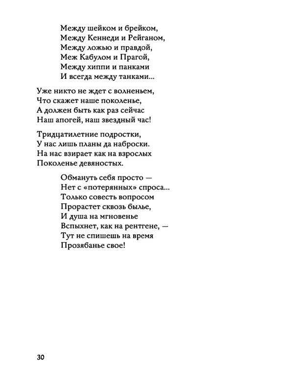 Jarovaja-Jekaterina-Iz-muzyki-i-slov-1-257-page-0031