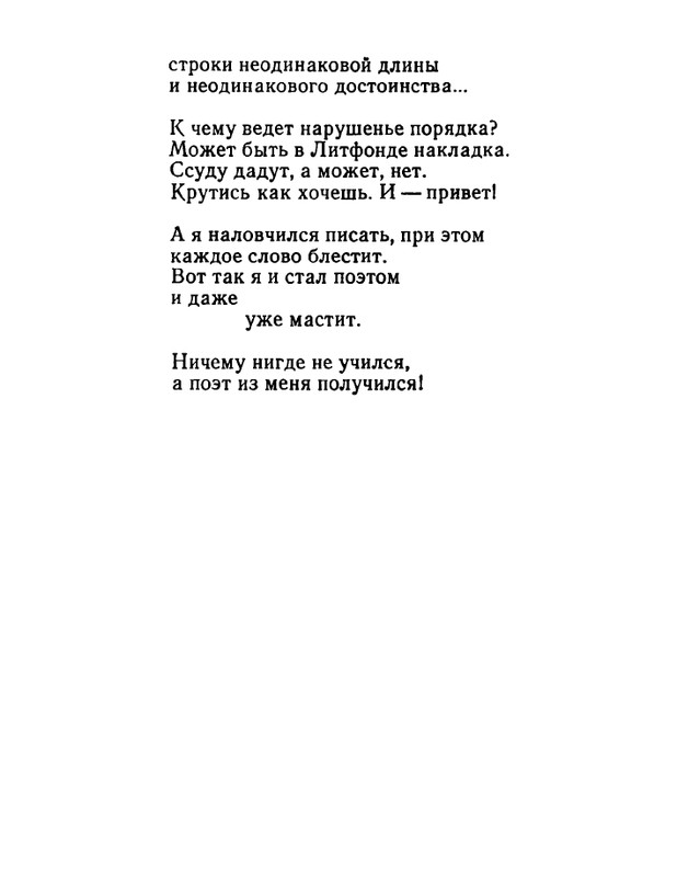 ivanov-aleksandr-otkuda-chto-1975-page-0097