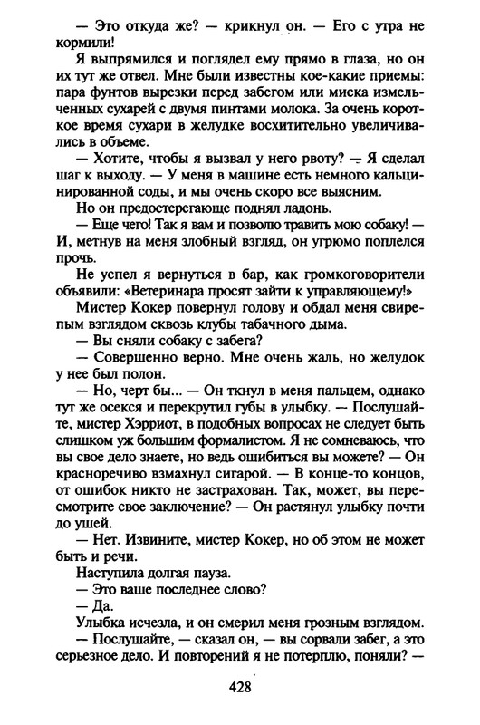 Хэрриот, Дж. - Истории о кошках и собаках - 2017_page-0326