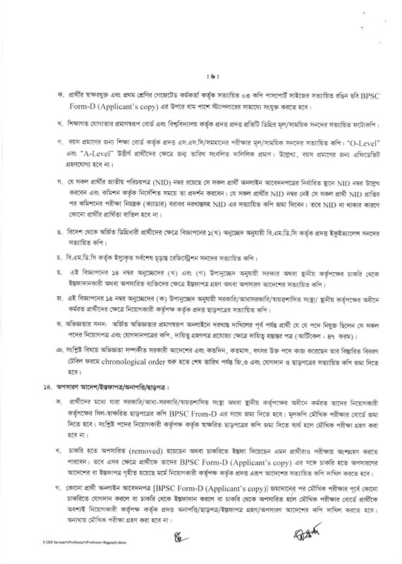 BCS-Health-Cadre-Job-Circular-2023-PDF-6