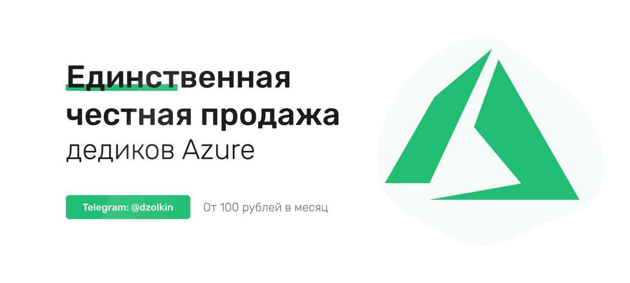 Продажа дедиков Azure - Banner 2 [kavno1]