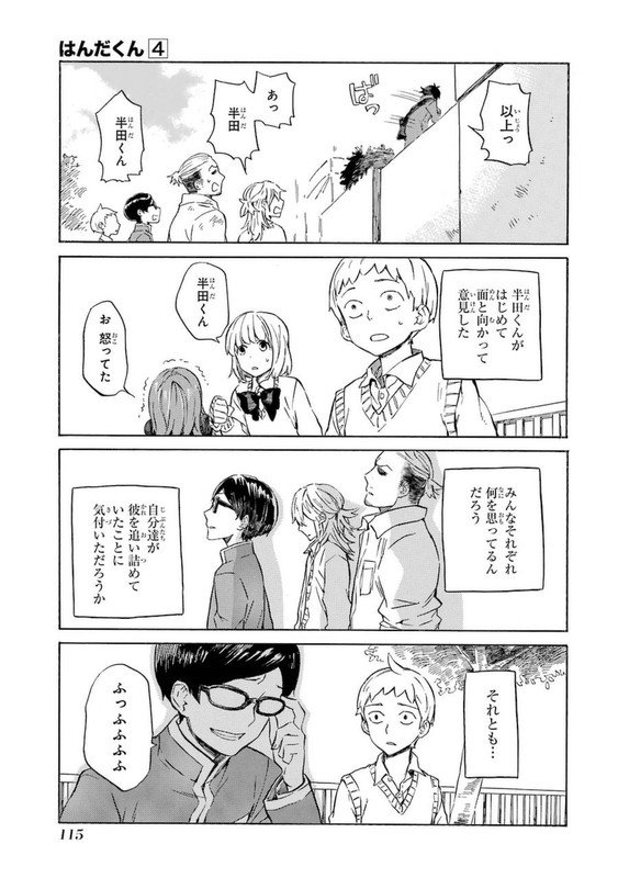 Handa-kunVol4-9