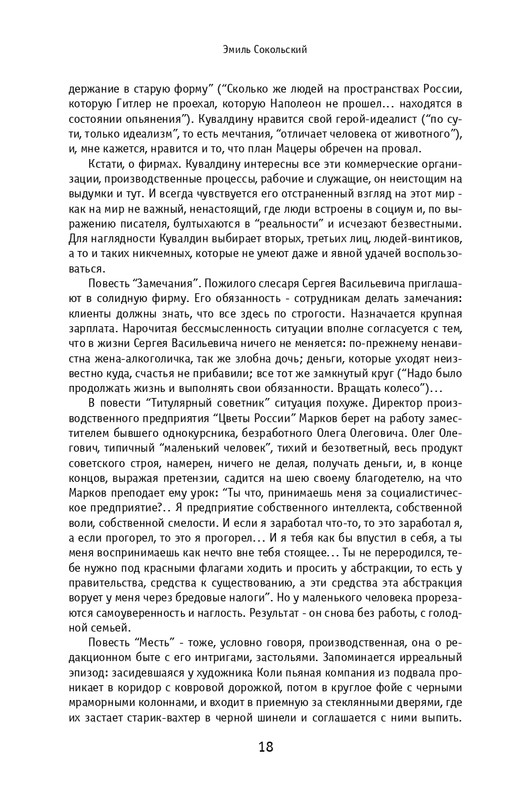 kuvaldin-sobranie-sochineny-v-10-tomakh-tom01-2006-page-0019
