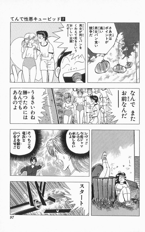 Ten de Shouwaru CupidVol2-3