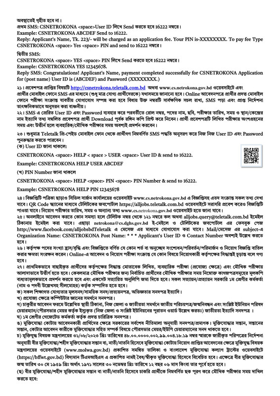 Civil-Surgeon-Office-Netrokona-Job-Circular-2024-PDF-3