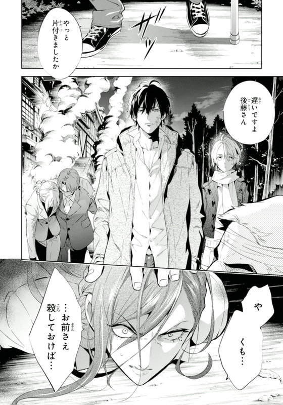 Shinrei Tantei YakumoVol11-2
