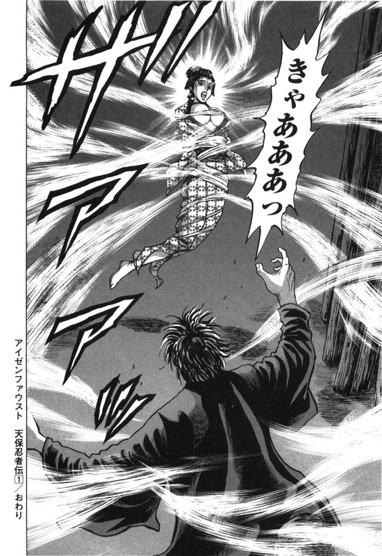 Eisenfaust Tenpou NinjadenVol1-2