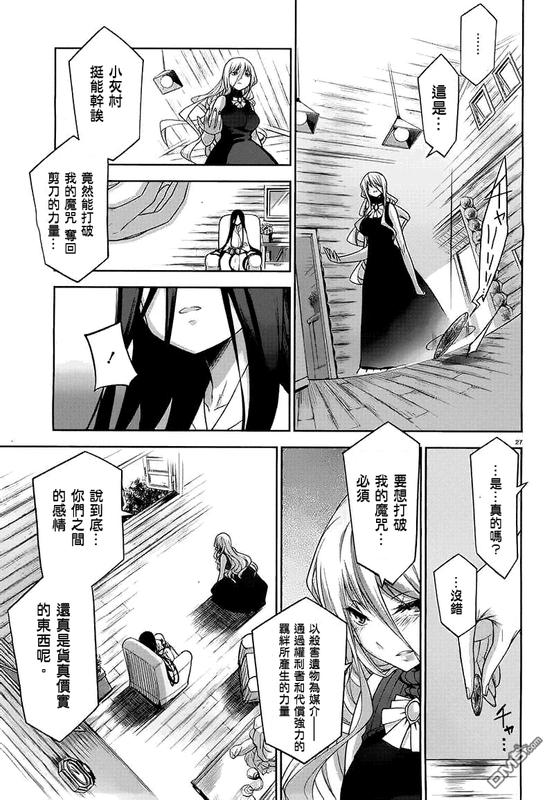 Dansai Bunri no Crime EdgeChap47-1