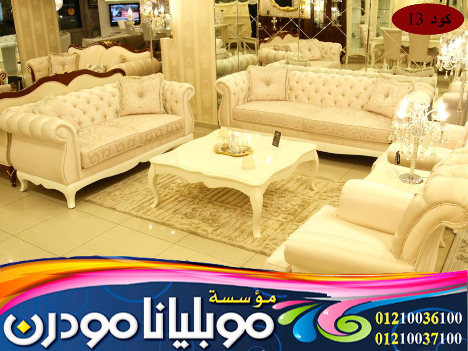 صالونات بالاسكندرية - محلات صالونات 2020 موبليانا 13