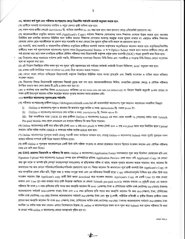 DC-Office-Bogura-Job-Circular-2026-PDF-2