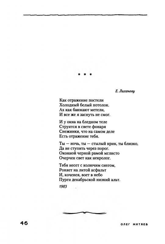 Mitajev-Oleg-Po-prozhilkam-listvennoj-ruki-page-0050