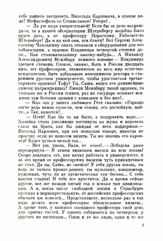 Razgon-Lev-Odin-god-i-vsa-zhizn-07