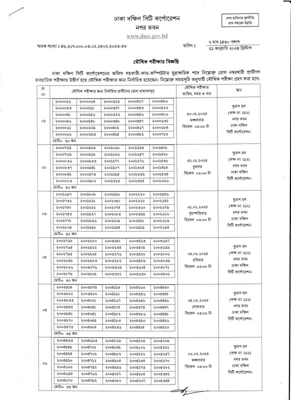 DSCC-Viva-Date-2024-PDF-1