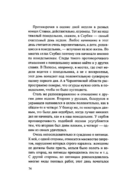 Загадки русской фразеологии_page-0074