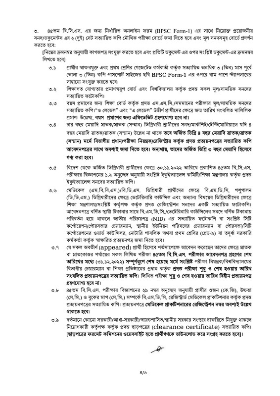 45th-BCS-9th-Phase-Viva-Date-2025-PDF-4