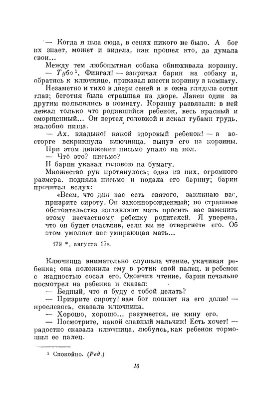 nekrasov-polnoe-sobranie-sochineny-tom07-1948-page-0020