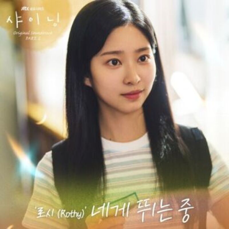 샤이닝 OST Part.2 - Rothy (로시) album cover