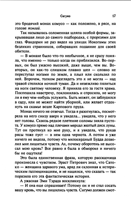 B-Akunin-Nefritovye-cetki-2007-page-0018