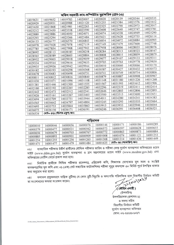 DDM-Practical-Test-Result-PDF-2