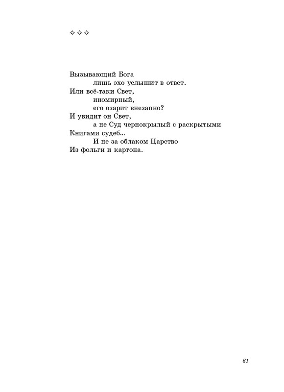 stratanovsky-molotkom-nekrasova-2014-page-0062