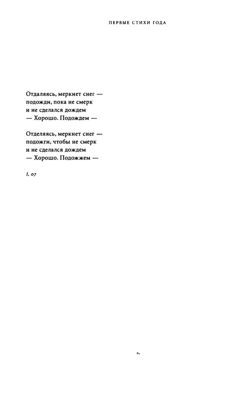 yurjev-stikhi-i-drugie-stikhotvoreniya-2011-page-0009