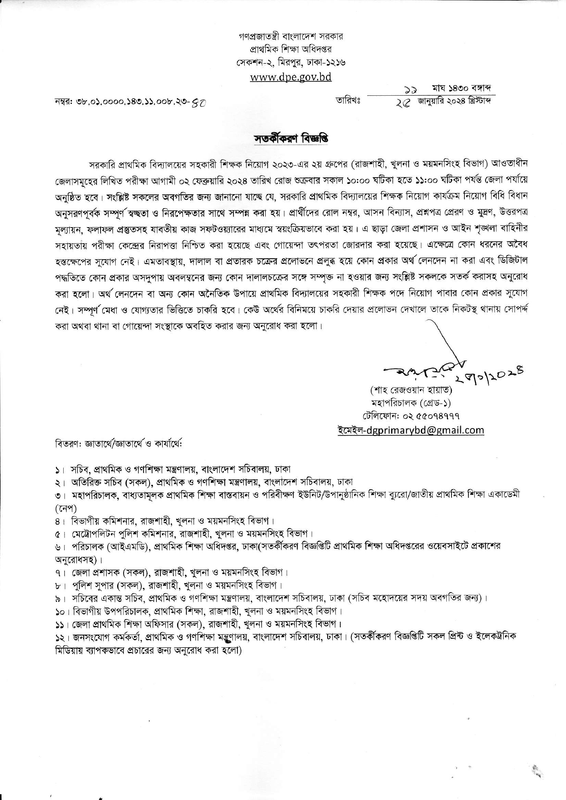 Primary-Assistant-Teacher-2nd-Phase-Exam-Notice-2024-PDF