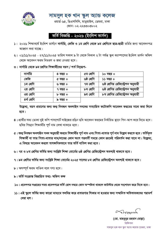 Shamsul Haque Khan School Admission 2026