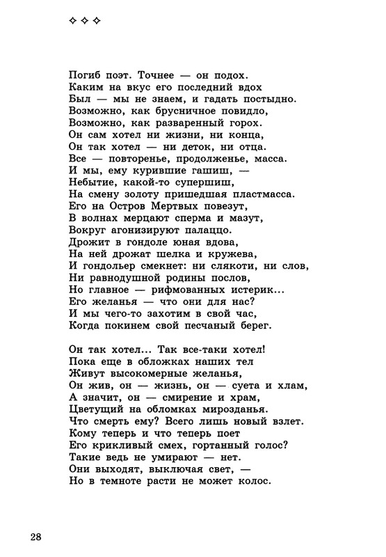 barskova-evridej-i-orfika-2000-page-0029