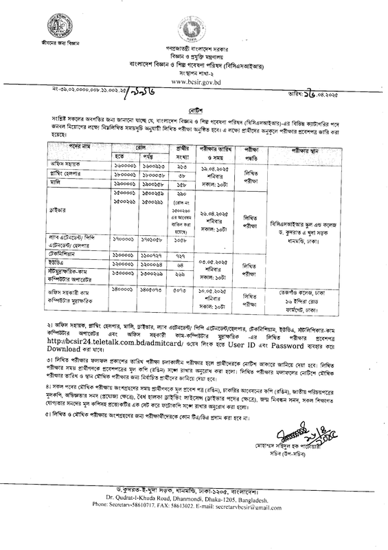 BCSIR-Exam-Seat-Plan-2025-PDF