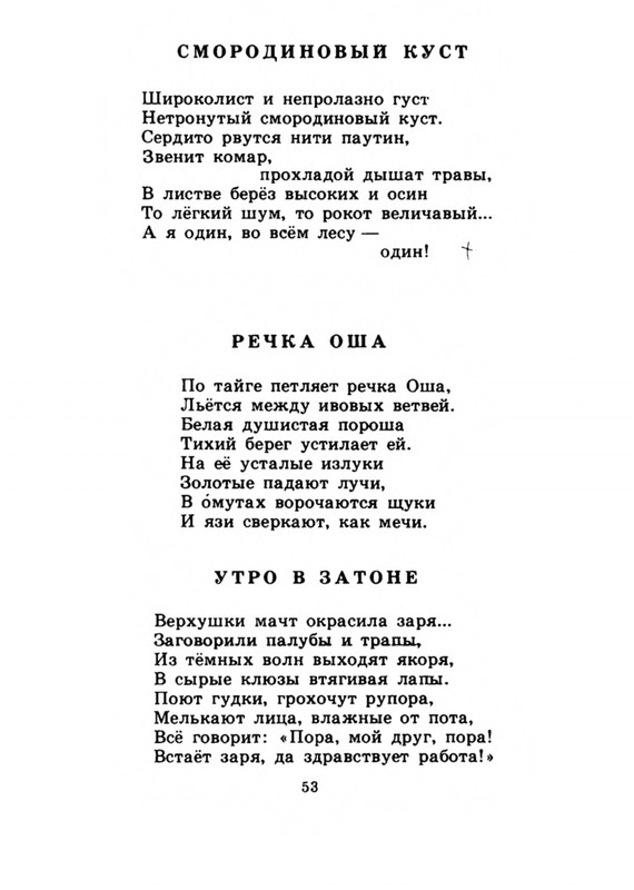 Belozerov-Timofej-Smorodinovyj-kust-1977-page-0056
