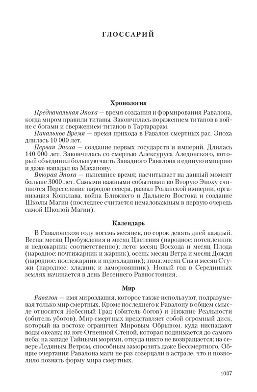 Ravalon-T-page-0094