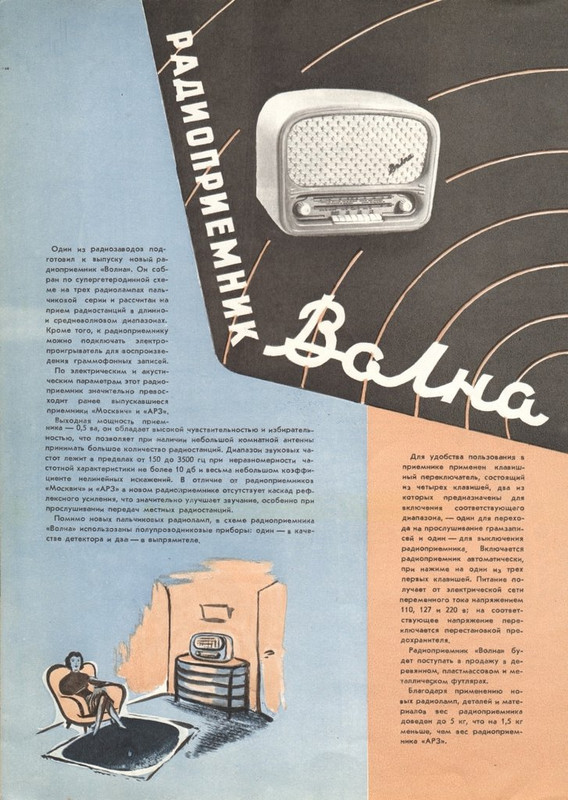 Новые_товары_1957_№9_page-0006
