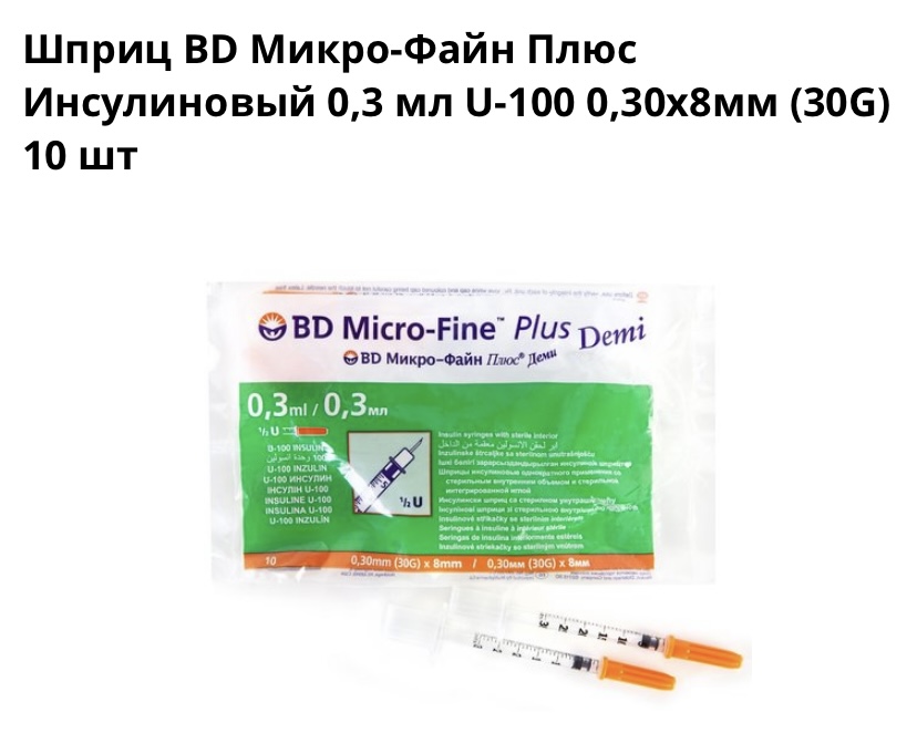 Шприцы Инсулиновые 100 Штук Купить В Москве