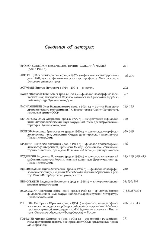 likhachev-i-ego-epokha-2002-page-0085