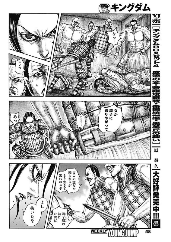 キングダム – page 4