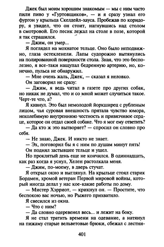 Хэрриот, Дж. - Истории о кошках и собаках - 2017_page-0299