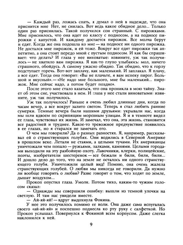 1988-43-page-0011
