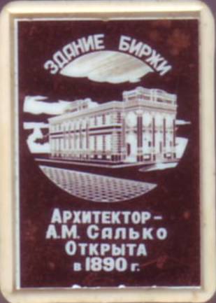 03. Здание биржи