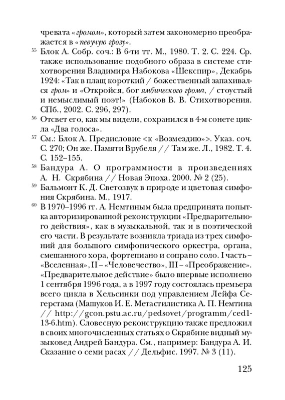skryabin-poema-ekstaza-2008-page-0125