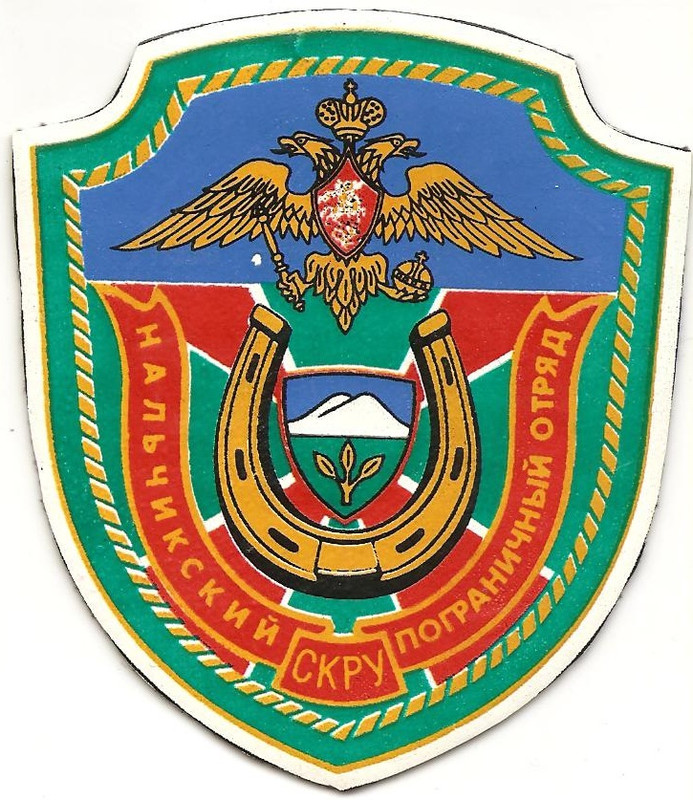 Нальчикский пограничный отряд