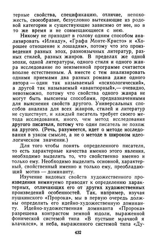 belinkov-yury-tynyanov-1960-page-0064