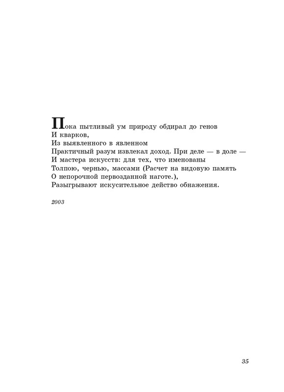 eremin-stikhotvoreniya-kn3-2005-page-0036