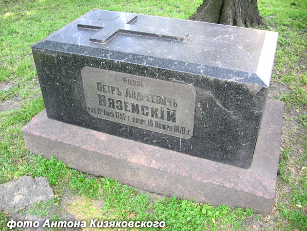 vyazemskiy1
