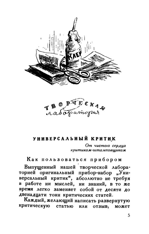 flit-v-sadakh-literatury-1938-page-0006