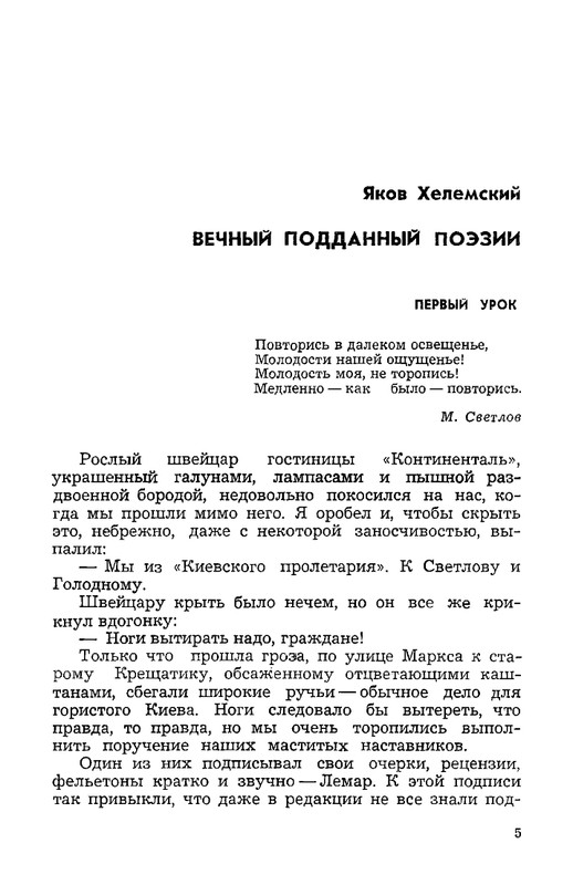 vospominaniya-o-mikhaile-svetlove-1973-page-0007