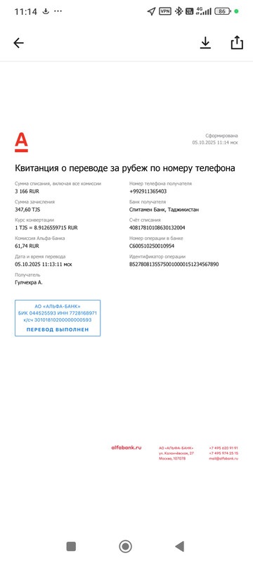 Screenshot_2025-10-05-11-14-20-232_ru.alfabank.mobile.android