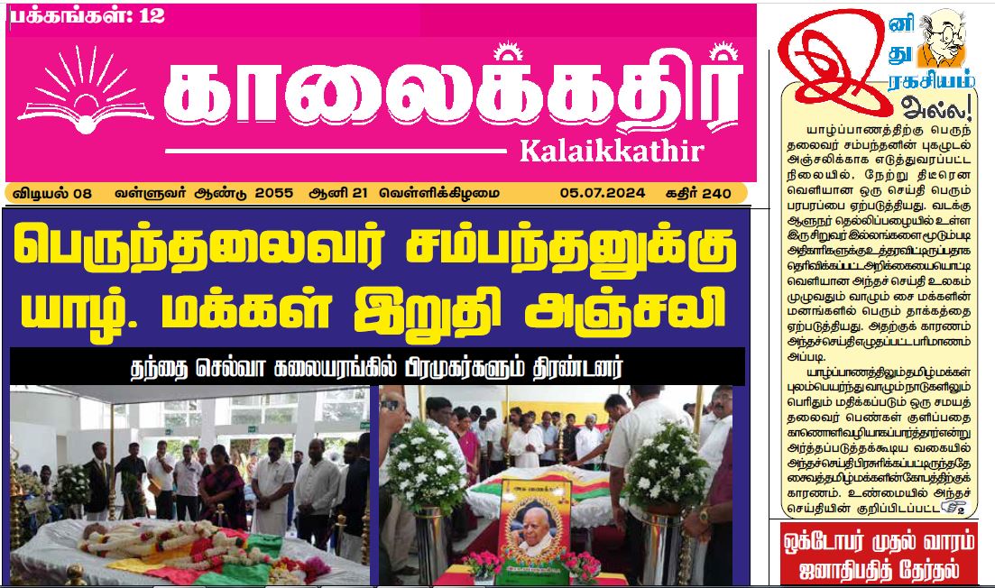 kalaikathir-05-07.jpg