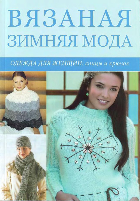 Zimnaja-moda-1